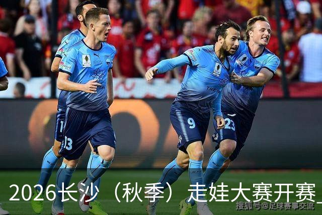 2026长沙（秋季）走娃大赛开赛 2000组亲子家庭逐趣健走